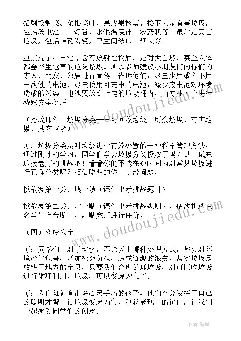 最新垃圾分类教学设计思路和方法 垃圾分类教学设计(优质5篇)