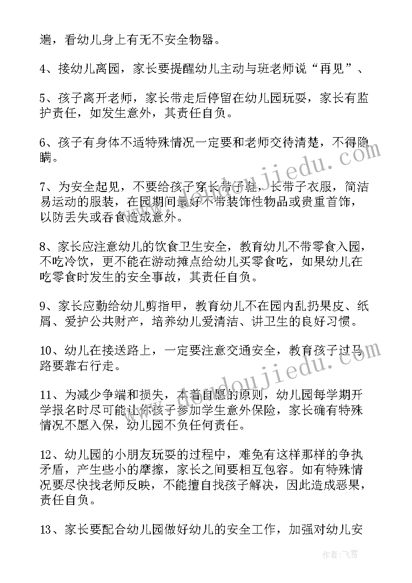 最新幼儿园六一晚会安全责任承诺书(通用8篇)