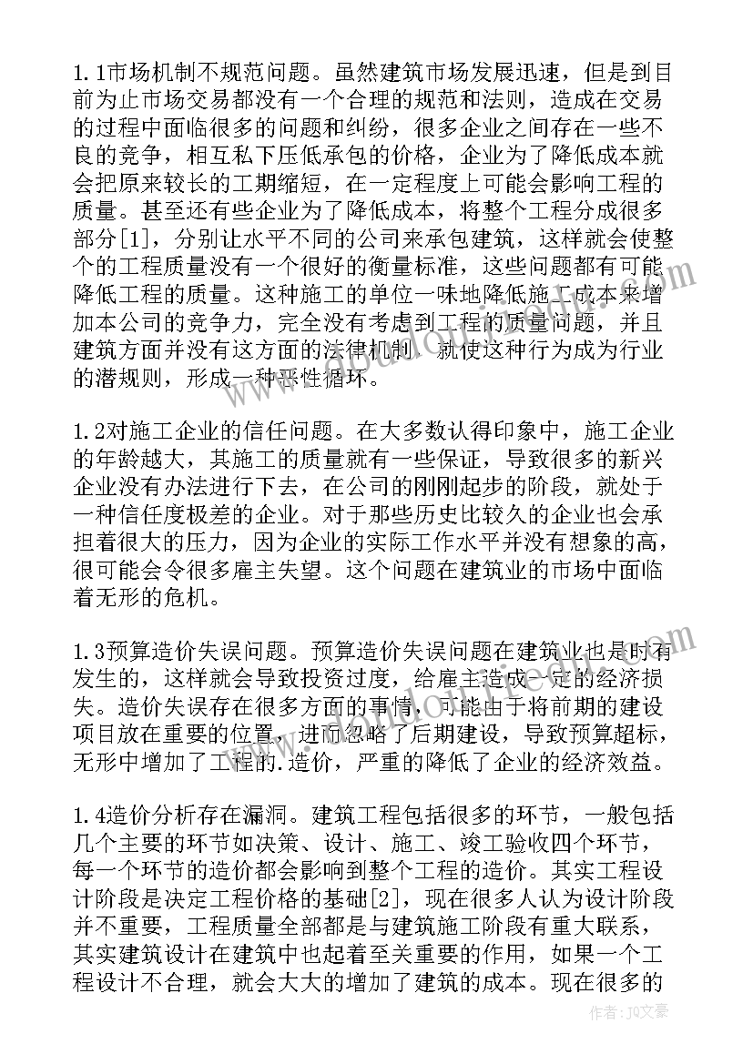 最新浅谈山西古建筑论文 文物古建筑火灾原因及防火对策论文(模板5篇)