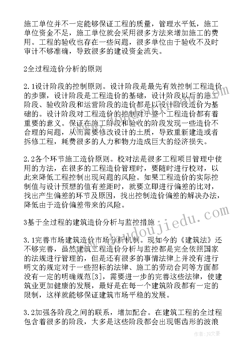 最新浅谈山西古建筑论文 文物古建筑火灾原因及防火对策论文(模板5篇)