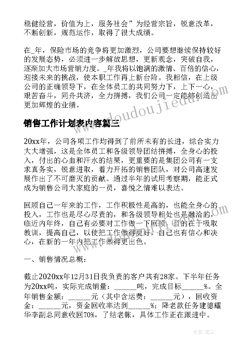 销售工作计划表内容(大全10篇)