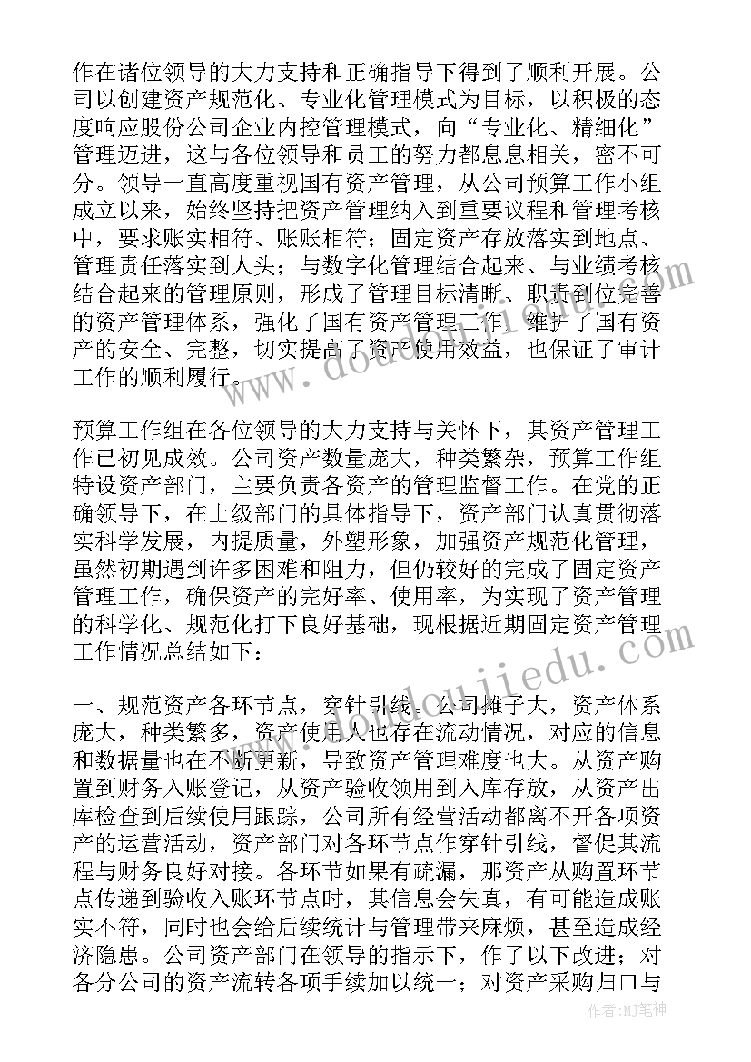 2023年国有资产管理的成效与经验总结 资产管理工作的成效及经验(汇总5篇)