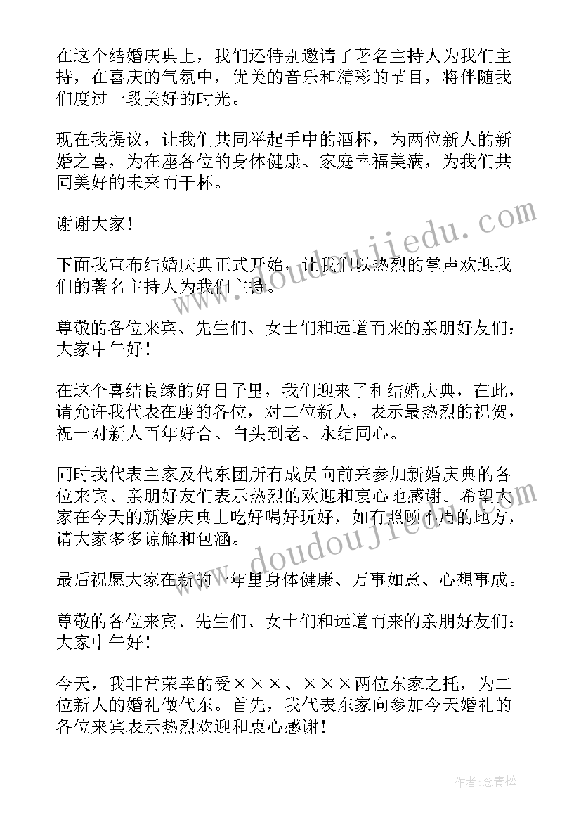 最新冬季婚礼代东讲话(大全5篇)