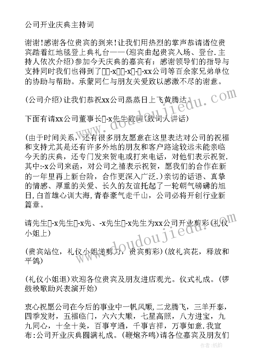 2023年母亲节节目串词(通用5篇)