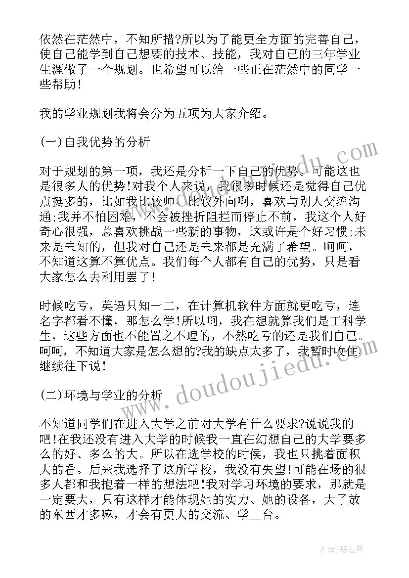 2023年高中学业规划演讲稿 学业生涯规划的演讲稿(大全5篇)