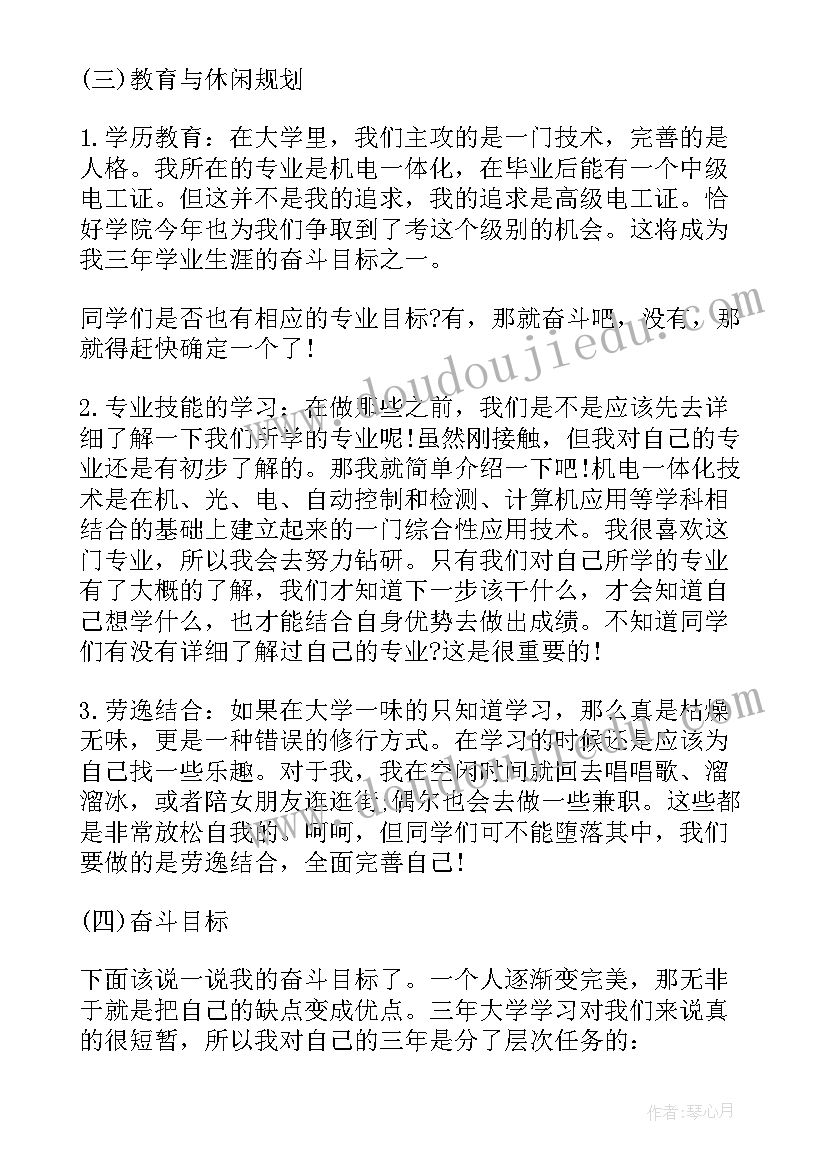 2023年高中学业规划演讲稿 学业生涯规划的演讲稿(大全5篇)