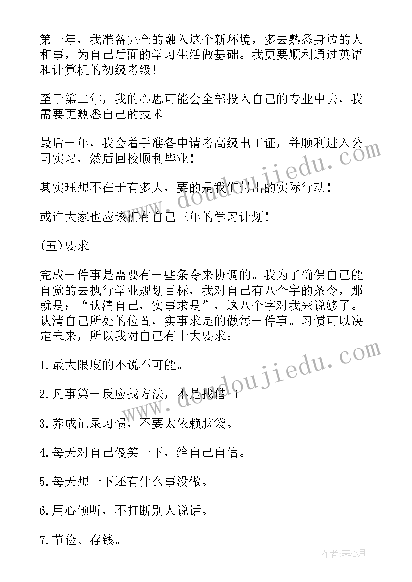 2023年高中学业规划演讲稿 学业生涯规划的演讲稿(大全5篇)