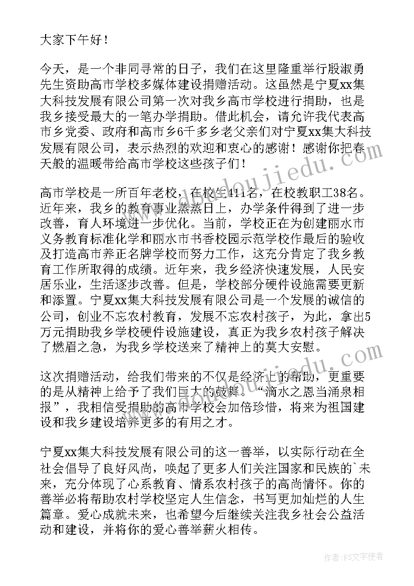 书记在爱心捐赠仪式上的讲话材料 学校爱心捐赠仪式讲话稿(实用9篇)