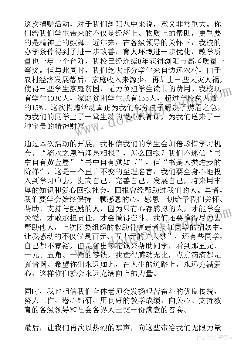 书记在爱心捐赠仪式上的讲话材料 学校爱心捐赠仪式讲话稿(实用9篇)