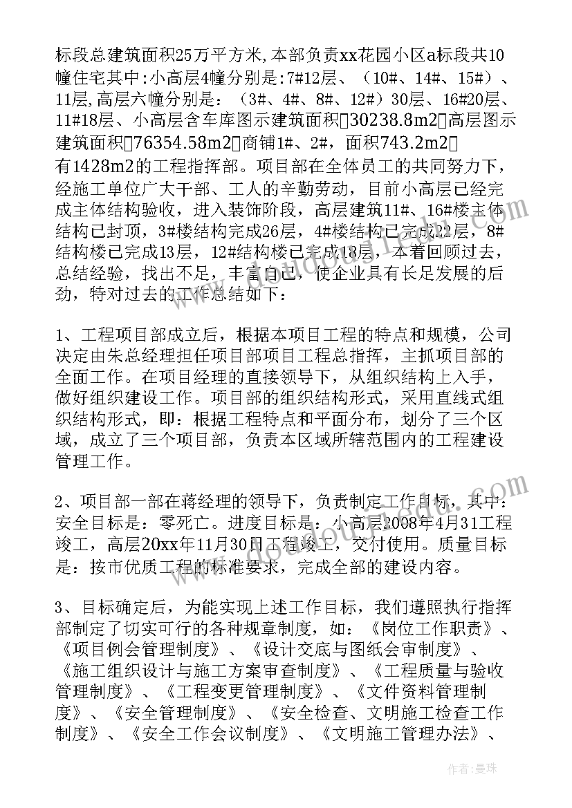 最新建筑工程总工检讨书 建筑工程技术总工程师岗位职责(精选5篇)