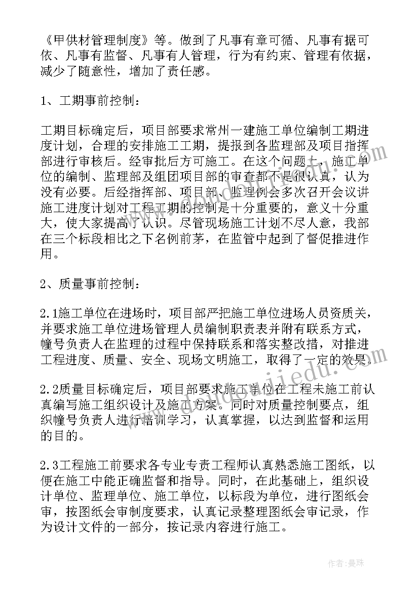 最新建筑工程总工检讨书 建筑工程技术总工程师岗位职责(精选5篇)