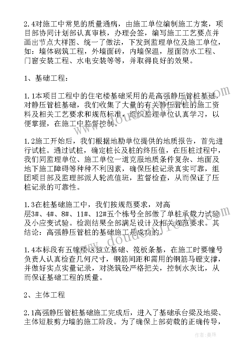 最新建筑工程总工检讨书 建筑工程技术总工程师岗位职责(精选5篇)