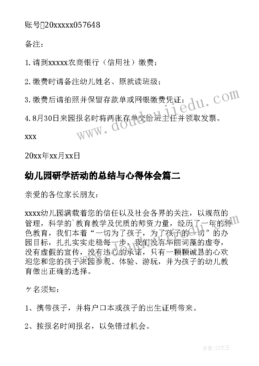 幼儿园研学活动的总结与心得体会(汇总9篇)