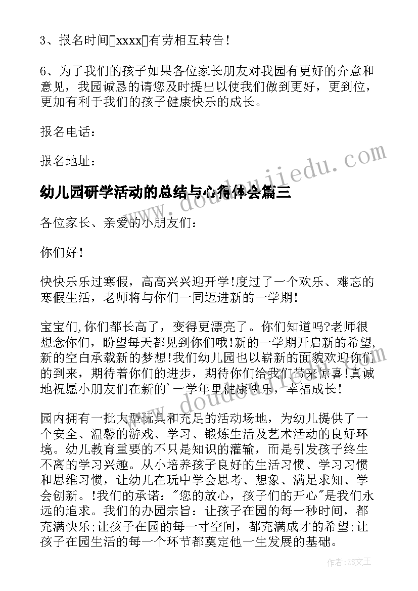 幼儿园研学活动的总结与心得体会(汇总9篇)