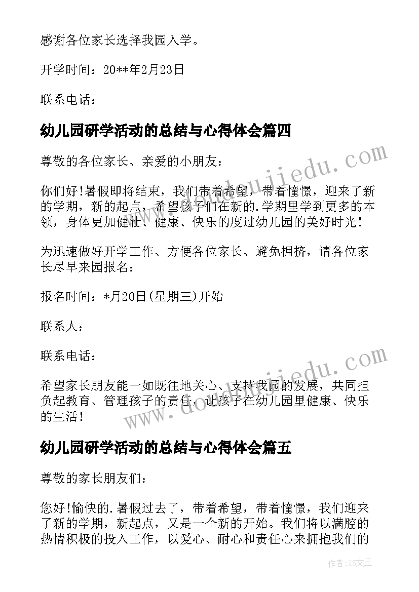 幼儿园研学活动的总结与心得体会(汇总9篇)