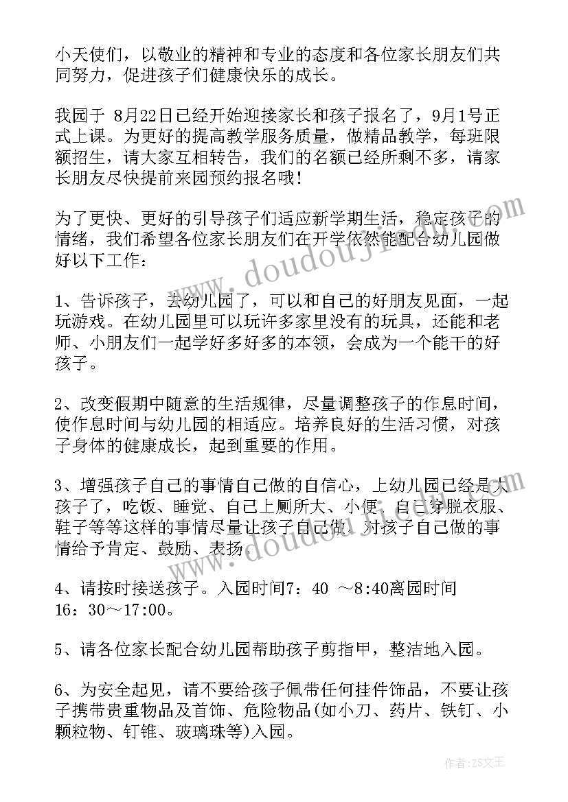 幼儿园研学活动的总结与心得体会(汇总9篇)