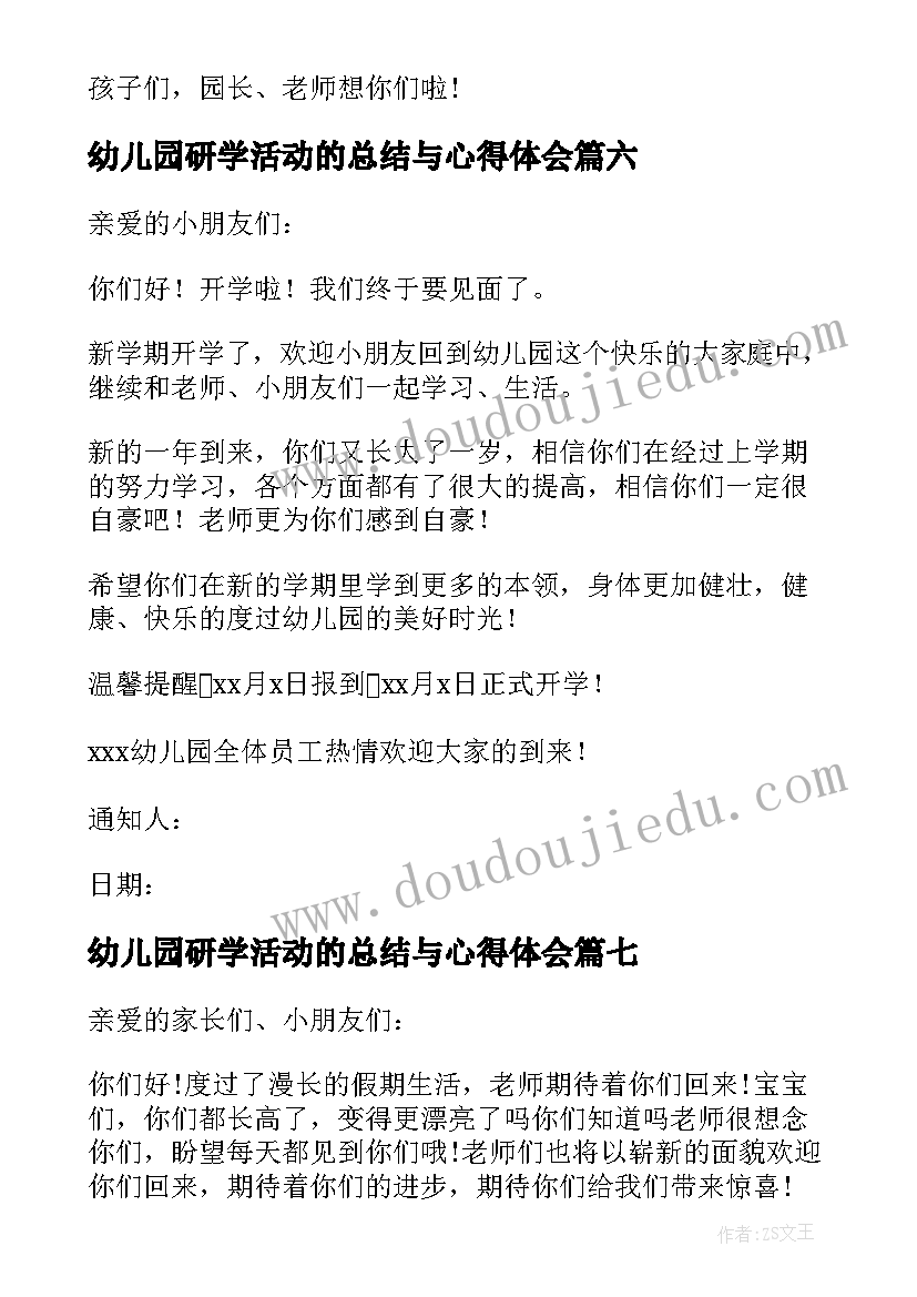 幼儿园研学活动的总结与心得体会(汇总9篇)