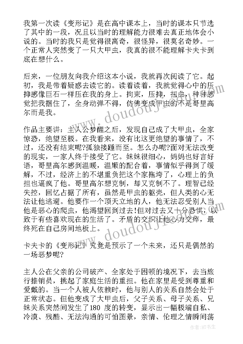 最新路遥中篇小说人生结局 莫泊桑中篇小说羊脂球读后感(优质5篇)