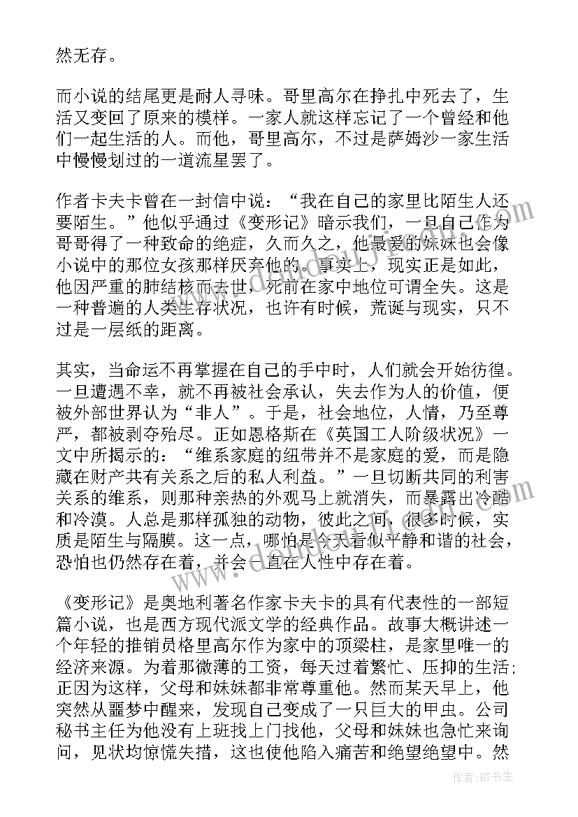 最新路遥中篇小说人生结局 莫泊桑中篇小说羊脂球读后感(优质5篇)