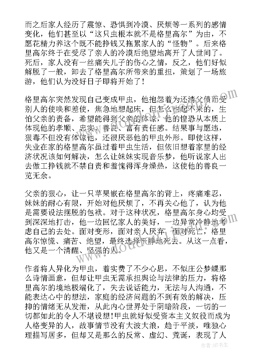 最新路遥中篇小说人生结局 莫泊桑中篇小说羊脂球读后感(优质5篇)