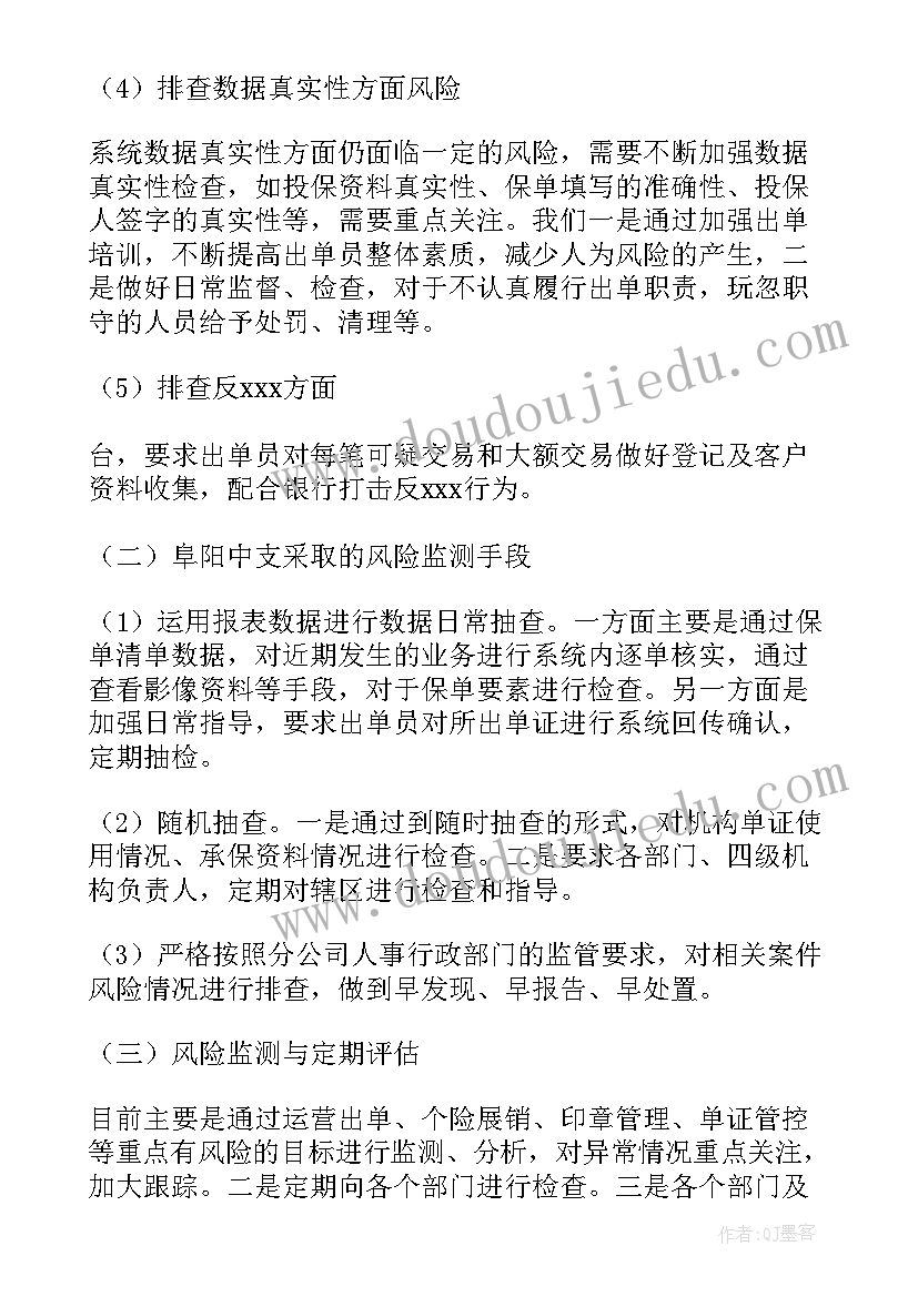 最新保险公司投诉分析报告 保险公司投诉报告(大全5篇)