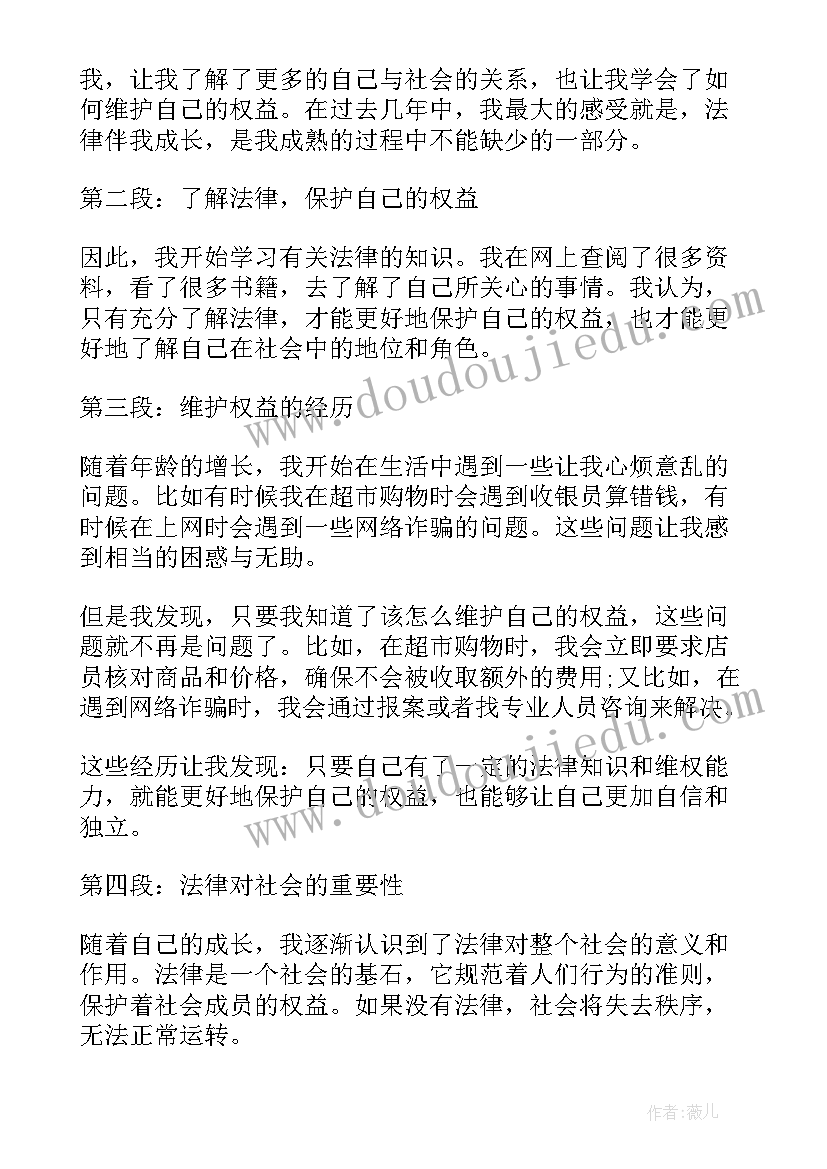 2023年法律青春与成长心得体会(模板5篇)