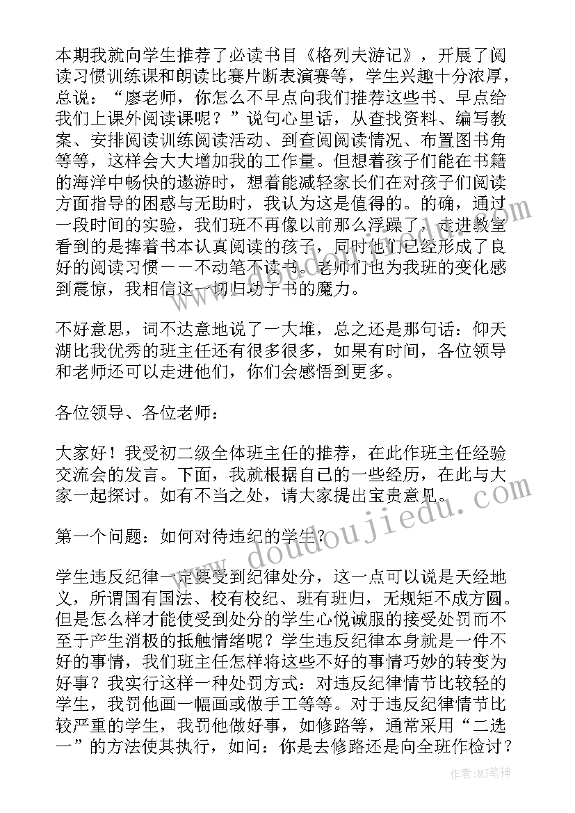 历史经验交流发言稿题目(通用5篇)