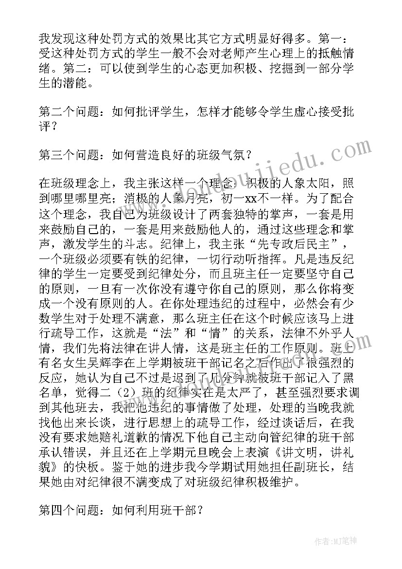 历史经验交流发言稿题目(通用5篇)