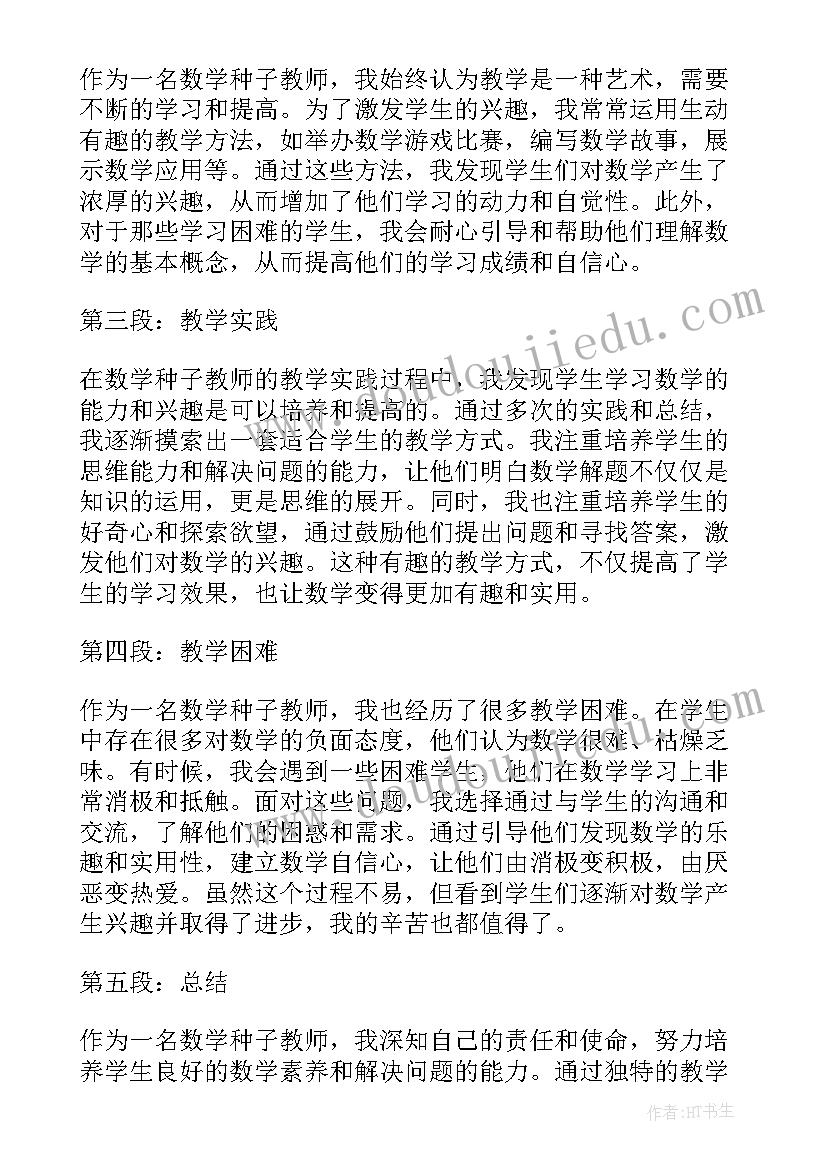 2023年数学教师师徒结对师傅发言稿(模板5篇)