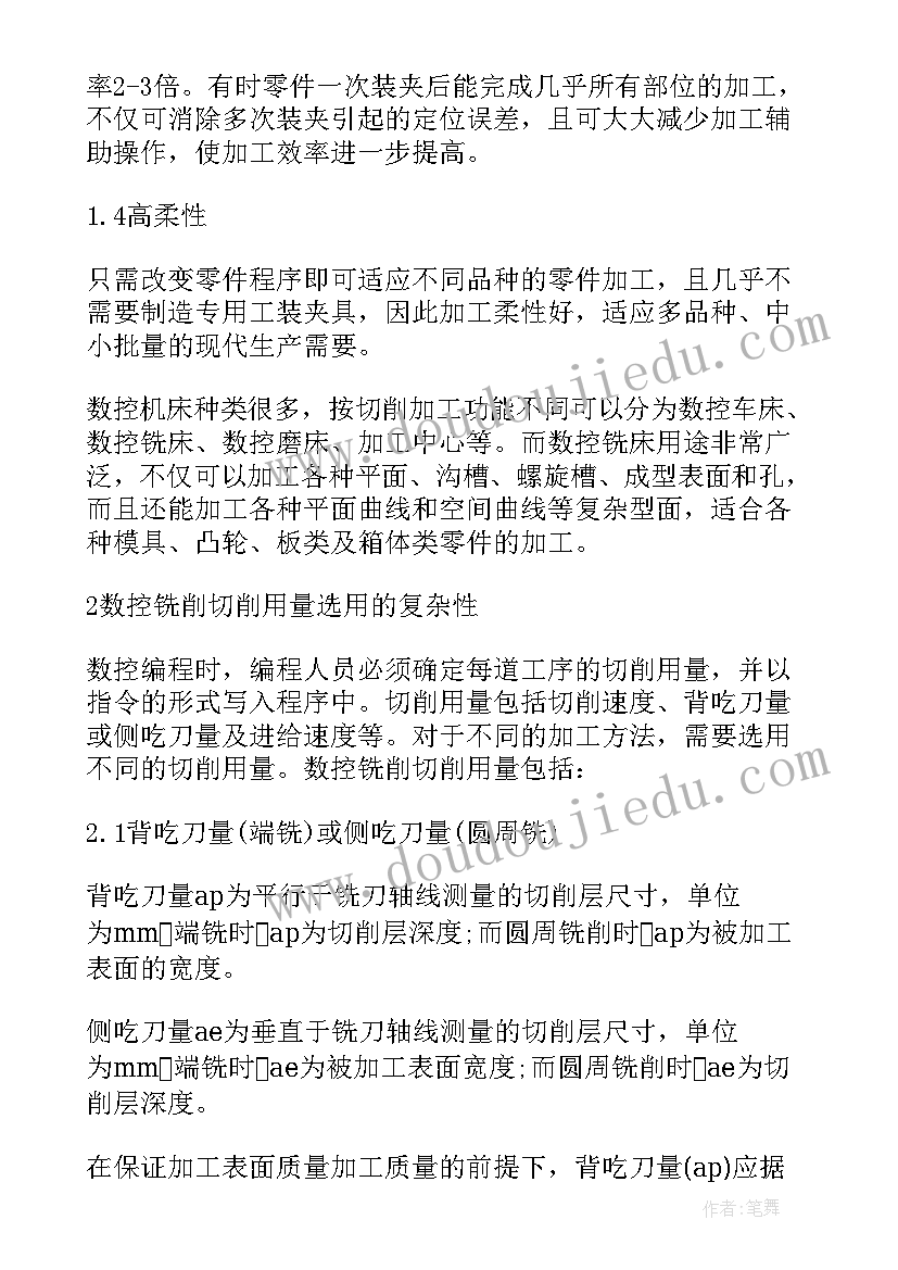 2023年铣削加工经验总结(实用5篇)