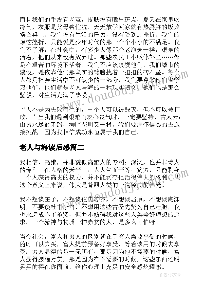 2023年老人与海读后感 老人与海读书心得(模板5篇)