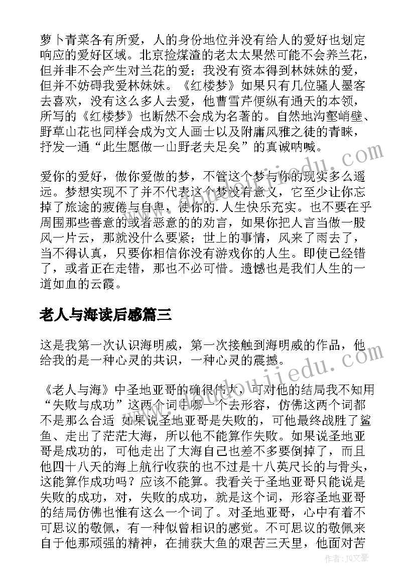 2023年老人与海读后感 老人与海读书心得(模板5篇)