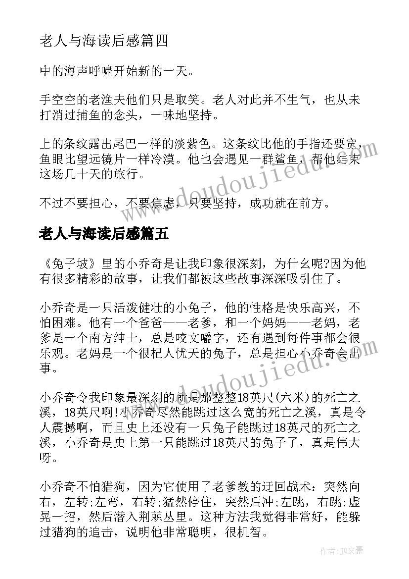 2023年老人与海读后感 老人与海读书心得(模板5篇)