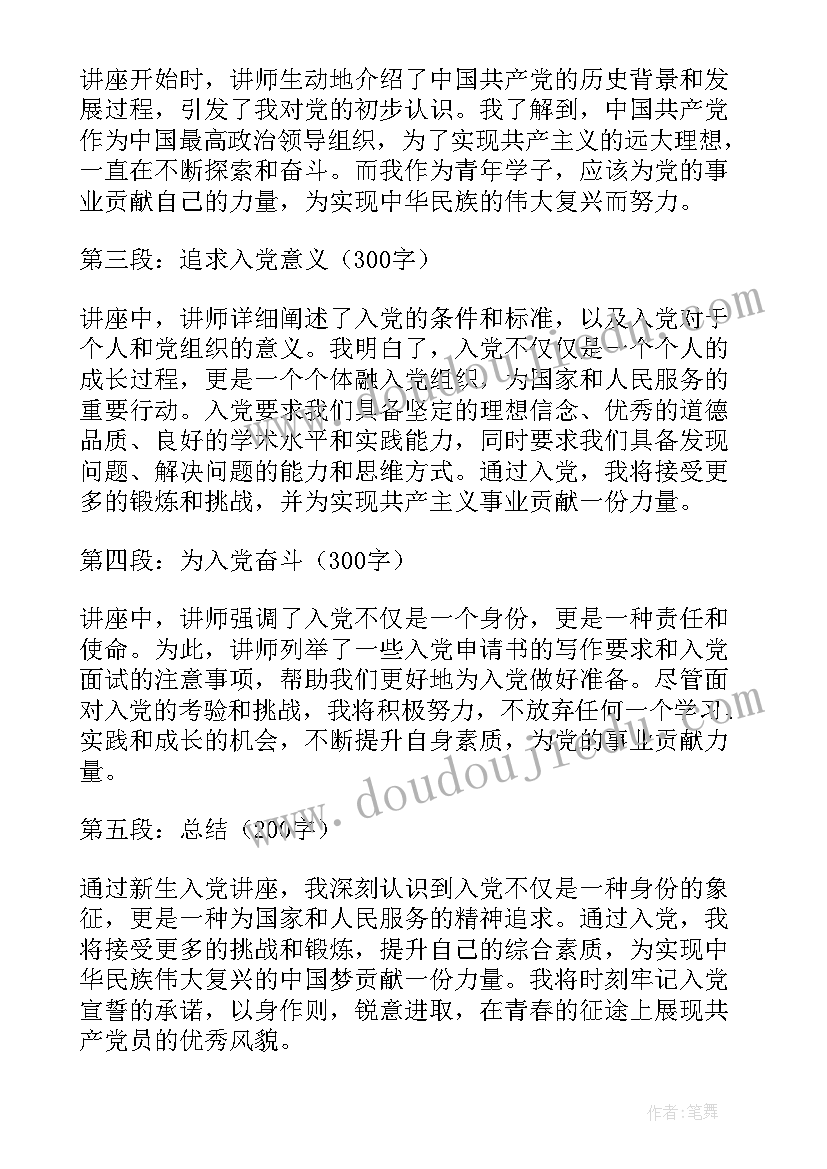 最新新生入党启蒙教育心得体会 新生入党流程心得体会(实用5篇)