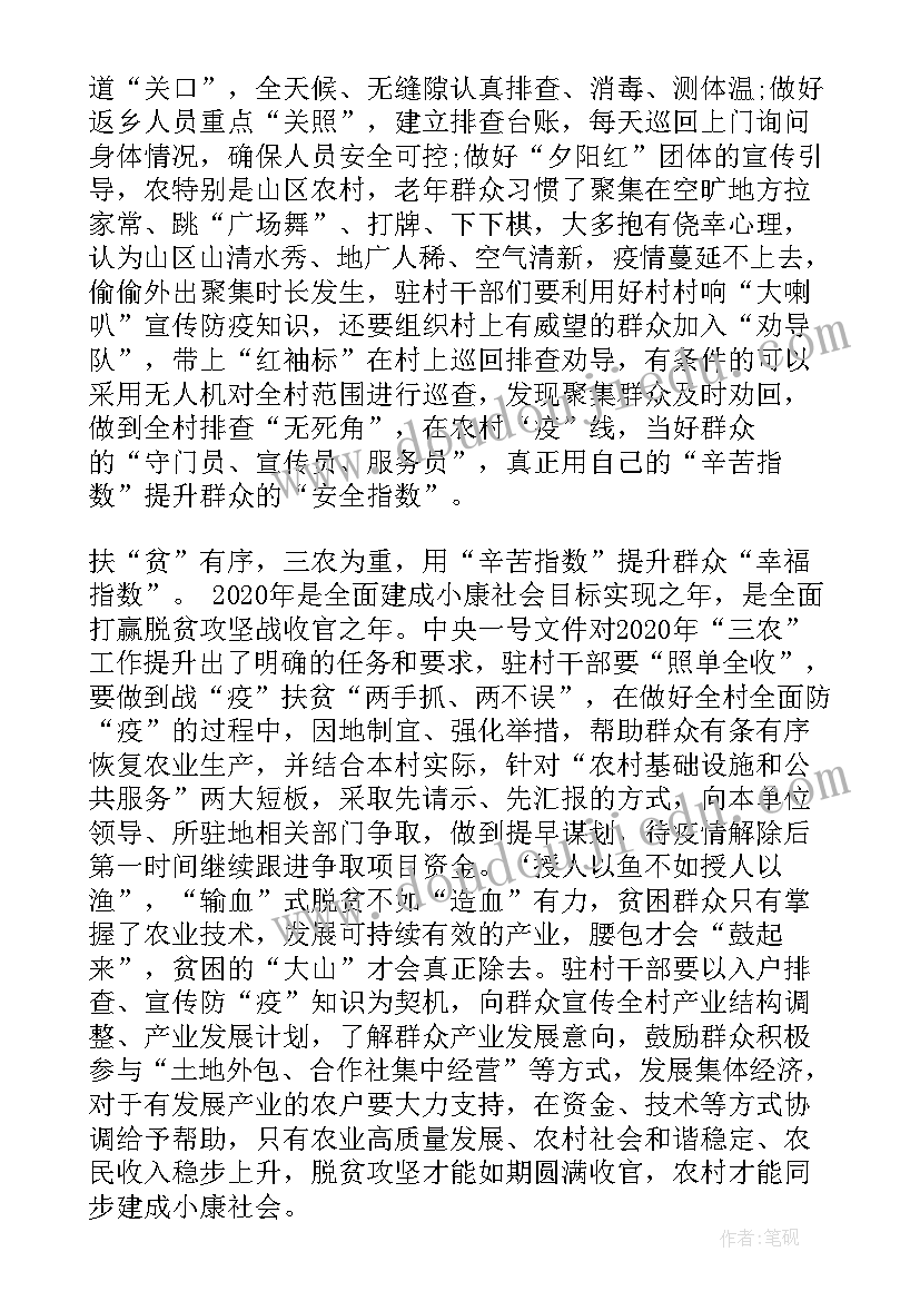 中央一号文件体会(通用5篇)