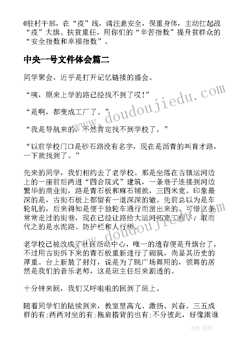 中央一号文件体会(通用5篇)