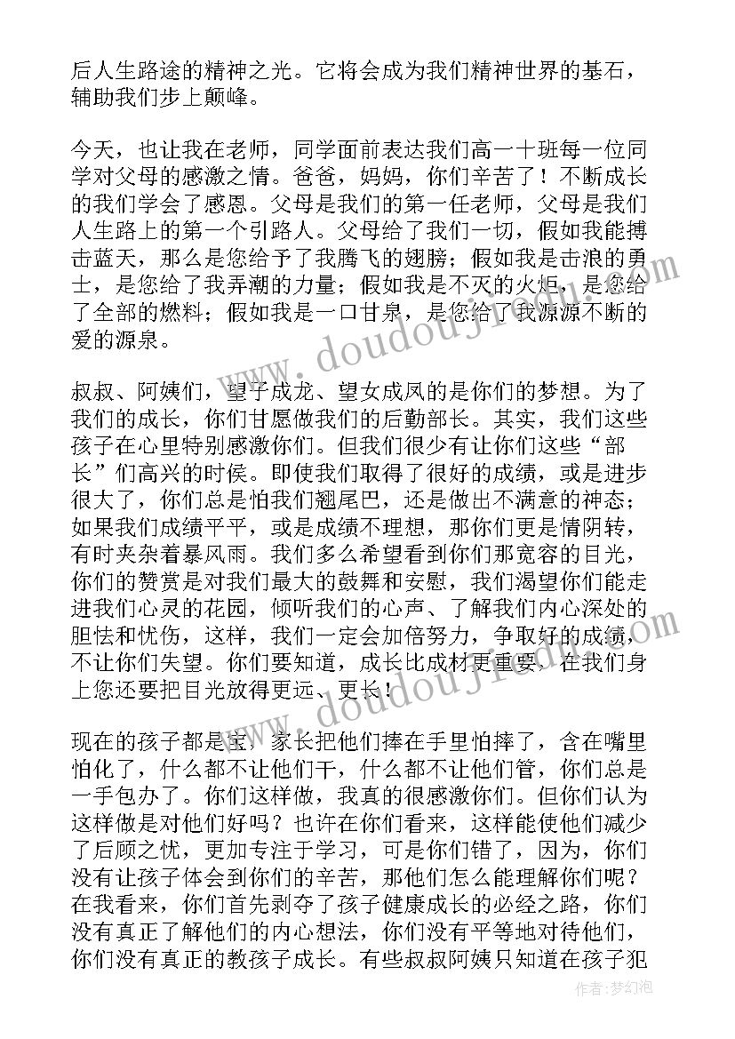 2023年初中物理第一次家长会 高一第一学期家长会上发言稿(汇总5篇)