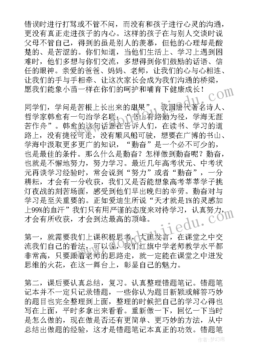 2023年初中物理第一次家长会 高一第一学期家长会上发言稿(汇总5篇)