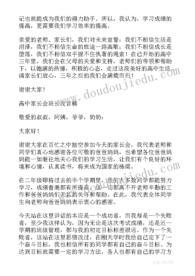 2023年初中物理第一次家长会 高一第一学期家长会上发言稿(汇总5篇)