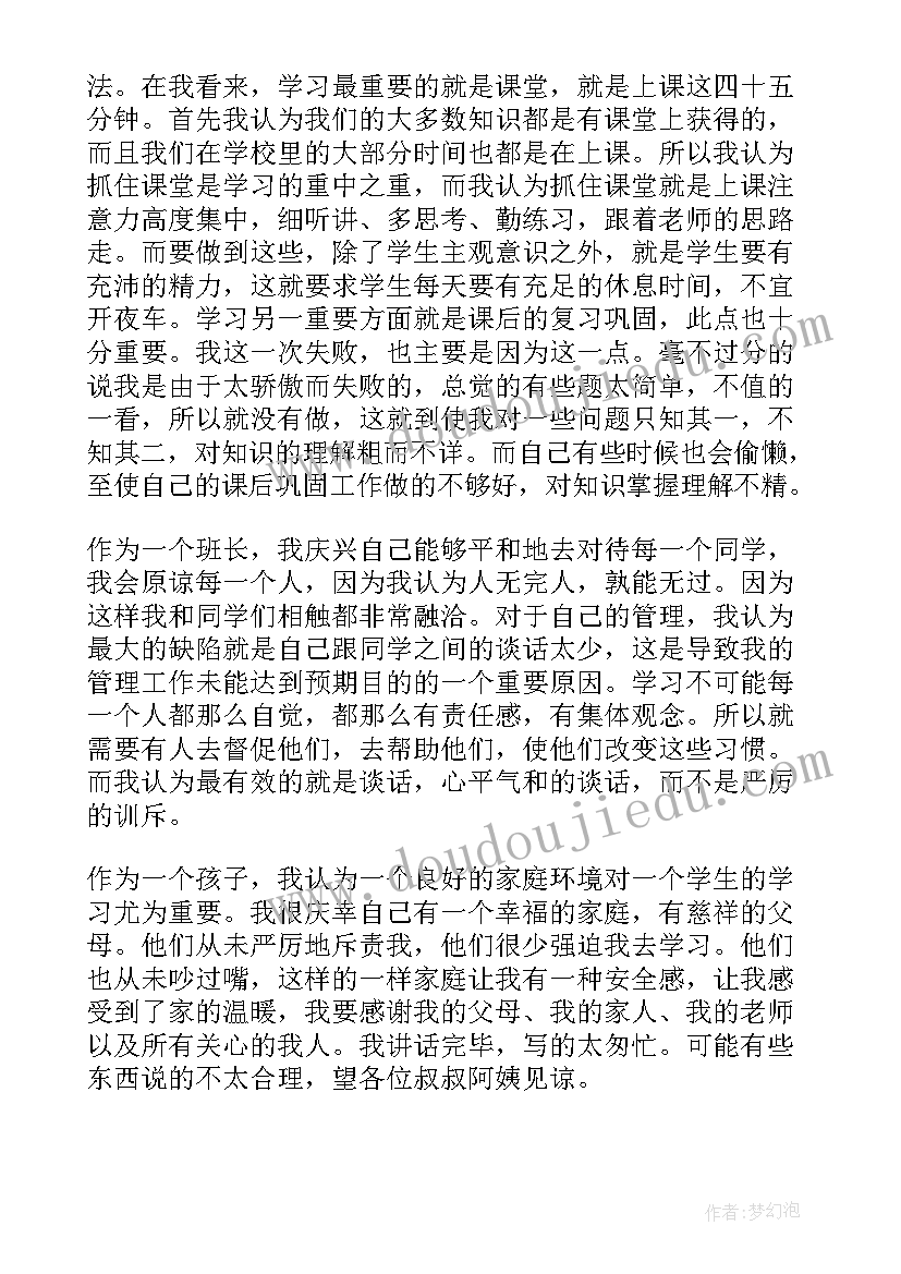 2023年初中物理第一次家长会 高一第一学期家长会上发言稿(汇总5篇)