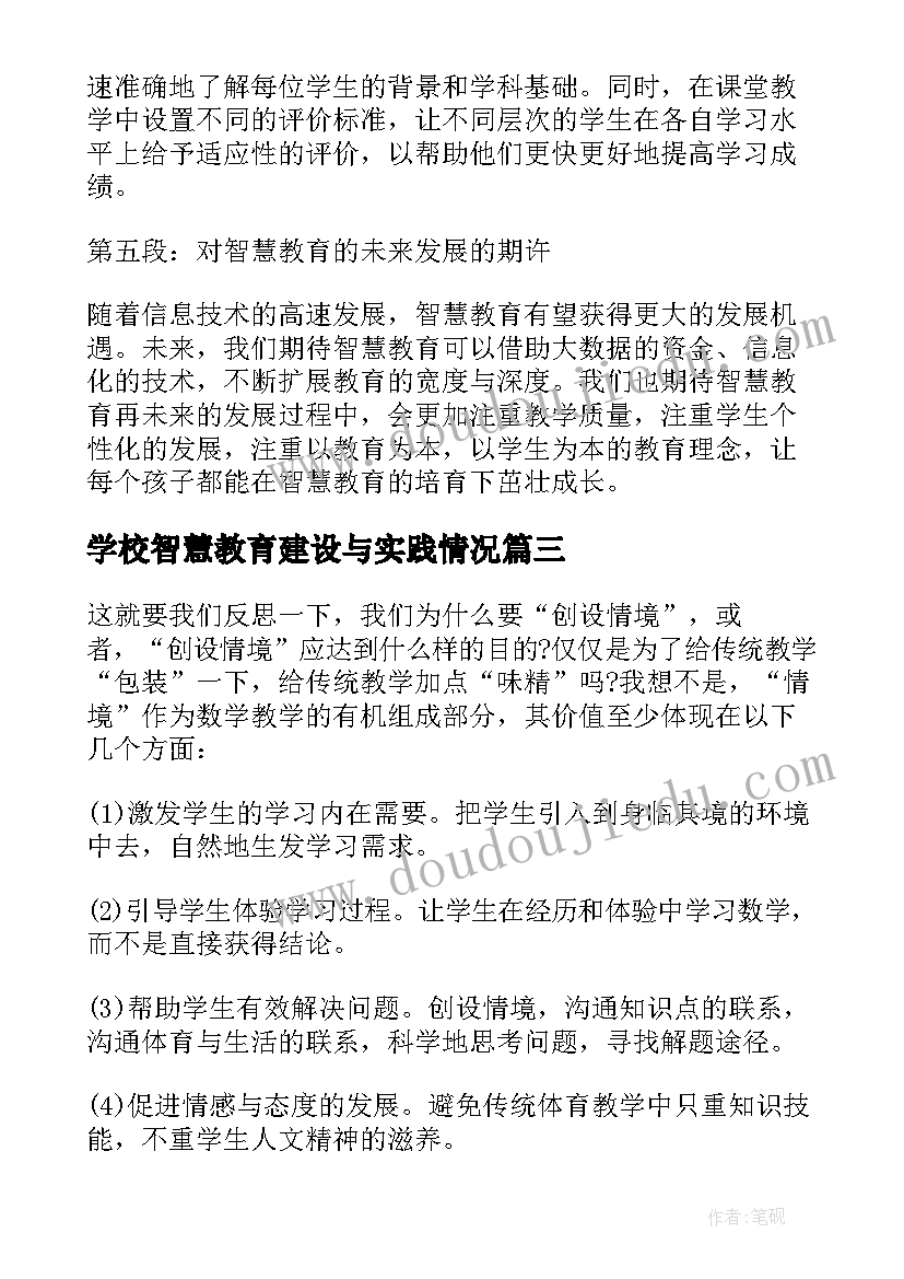 学校智慧教育建设与实践情况 智慧教学心得体会(大全10篇)