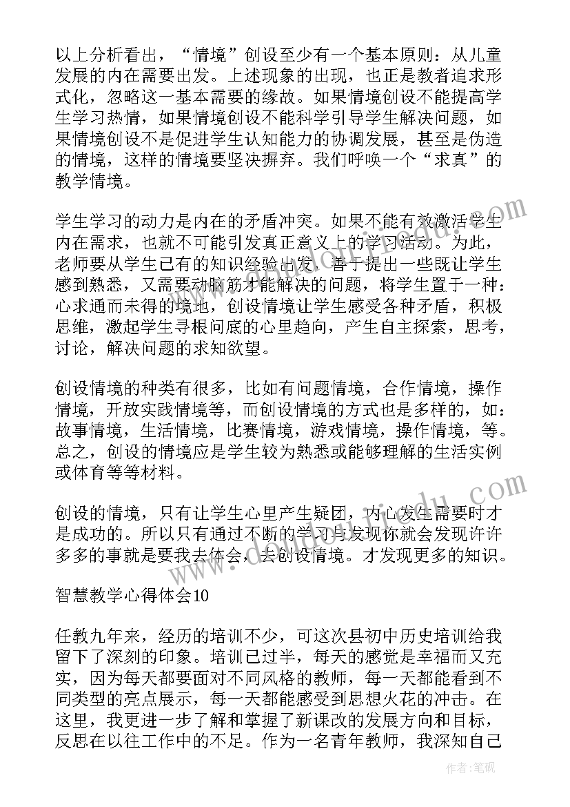 学校智慧教育建设与实践情况 智慧教学心得体会(大全10篇)