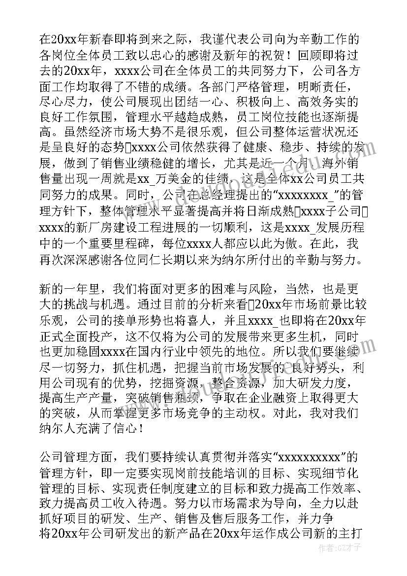 公司周年庆领导致辞稿(大全7篇)