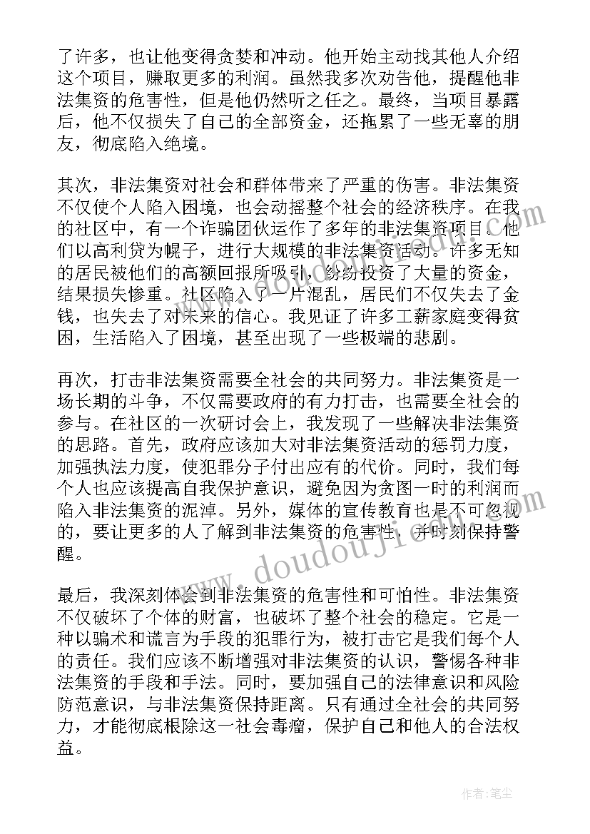 学校打击非法集资活动总结(优秀5篇)