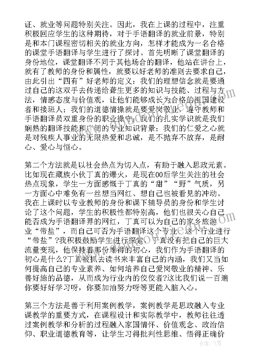 2023年课程思政心得体会语文版(汇总5篇)