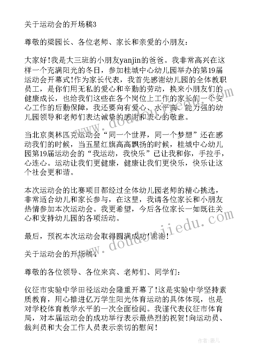 六一运动会开幕式主持词(通用6篇)