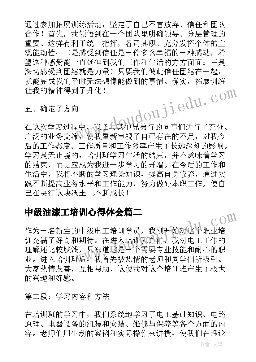 2023年中级油漆工培训心得体会 中级职称培训心得体会(通用9篇)