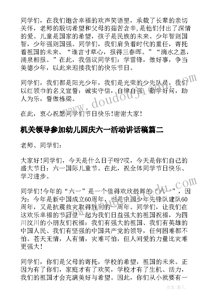 机关领导参加幼儿园庆六一活动讲话稿(实用5篇)