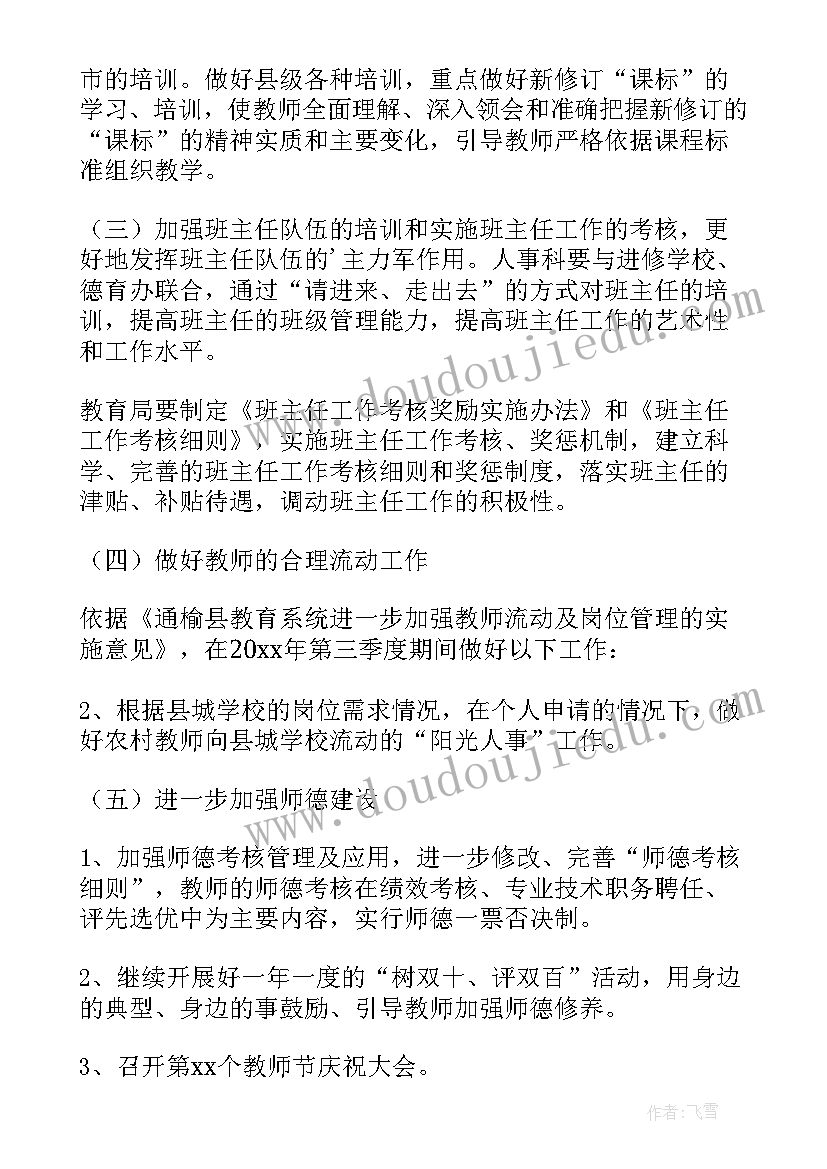 家政工作总结及工作计划(通用6篇)