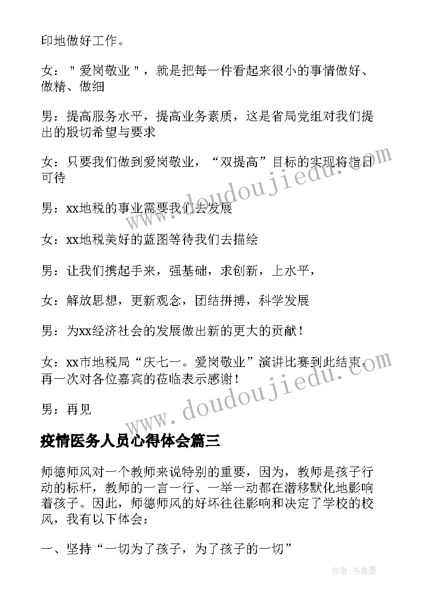 最新疫情医务人员心得体会 疫情结束后暑假心得体会(大全9篇)